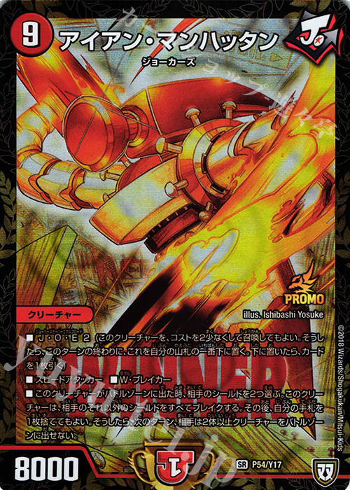 【傷】 SR アイアン・マンハッタン | 販売 | 第17期プロモーションカード | デュエルマスターズ