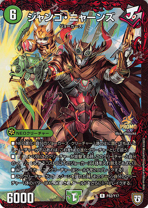 【傷】 R-foil ジャンゴ・ニャーンズ | 販売 | 第17期プロモーションカード | デュエルマスターズ