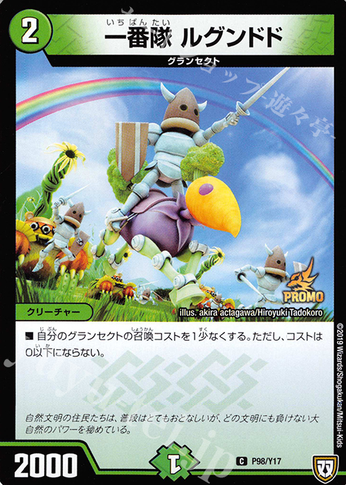 C 一番隊 ルグンドド | 販売 | 第17期プロモーションカード | デュエルマスターズ