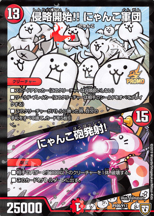 - 侵略開始!! にゃんこ軍団｜にゃんこ砲発射! | 買取 | 第17期プロモーションカード | デュエルマスターズ