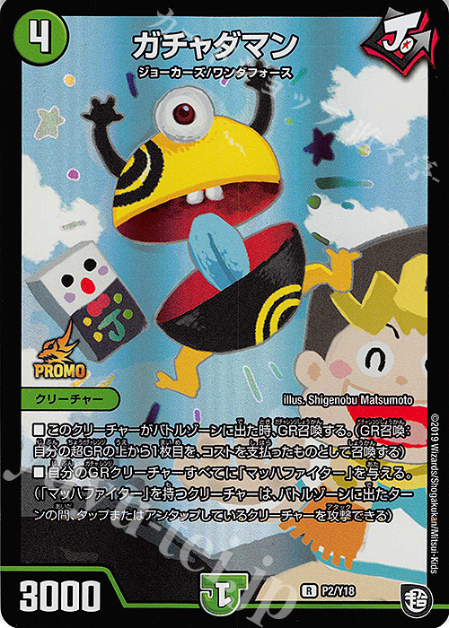 R-foil ガチャダマン | 買取 | 第18期プロモーションカード | デュエルマスターズ
