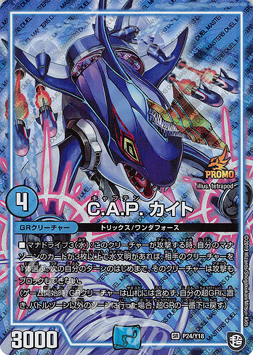 SR C.A.P. カイト | 買取 | 第18期プロモーションカード | デュエルマスターズ