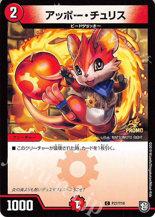 C アッポー・チュリス | 販売 | 第18期プロモーションカード | デュエルマスターズ