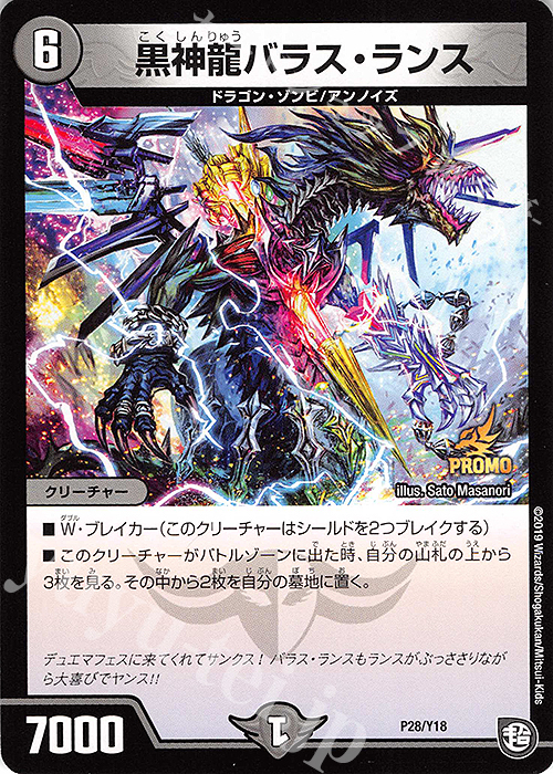 - 黒神龍バラス・ランス | 販売 | 第18期プロモーションカード | デュエルマスターズ