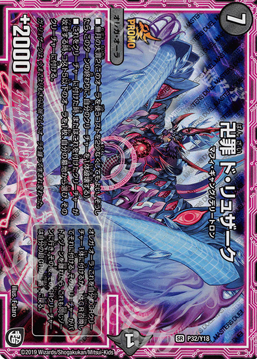 【傷】 SR 卍罪 ド・リュザーク | 販売 | 第18期プロモーションカード | デュエルマスターズ