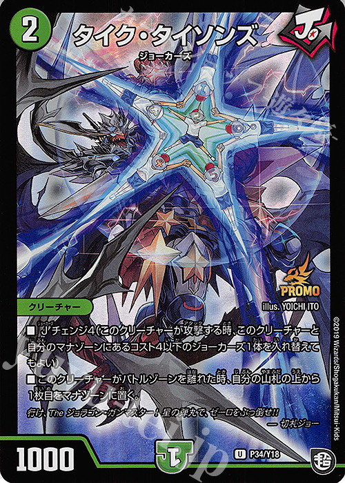 U-foil タイク・タイソンズ | 買取 | 第18期プロモーションカード | デュエルマスターズ