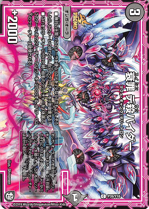 C 衰罪 デ殺パイダー | 販売 | 第18期プロモーションカード | デュエルマスターズ