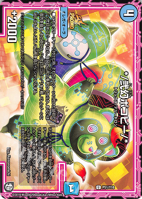 U */弐幻ポコピー/* | 買取 | 第18期プロモーションカード | デュエルマスターズ