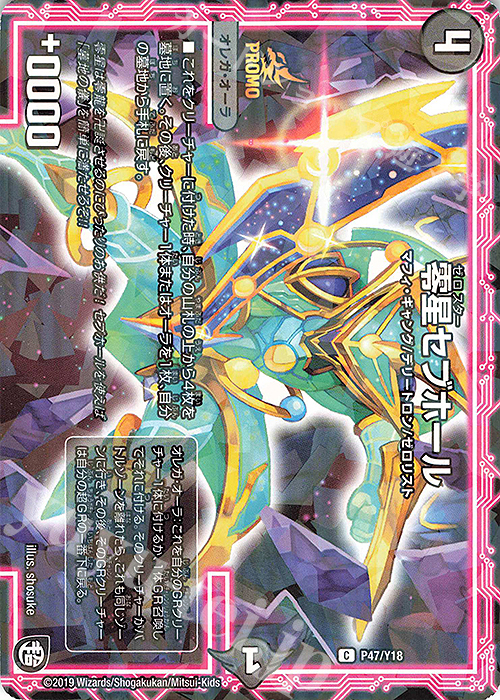 C-foil 零星セブホール | 買取 | 第18期プロモーションカード | デュエルマスターズ