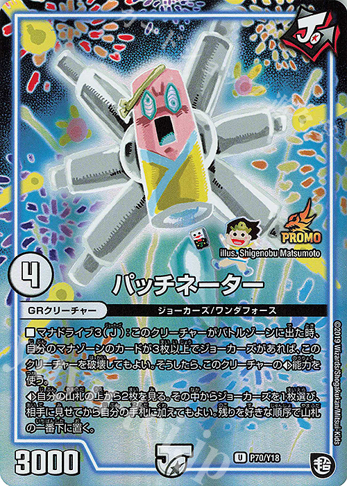 【傷】 U-foil パッチネーター | 販売 | 第18期プロモーションカード | デュエルマスターズ