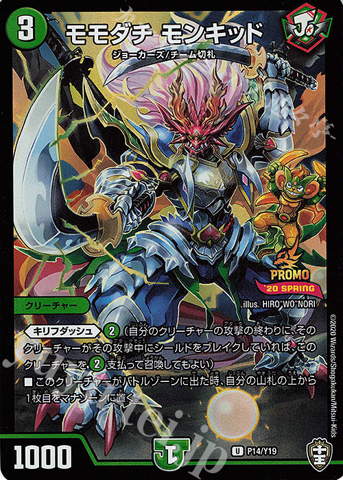 U-foil モモダチ モンキッド | 販売 | 第19期プロモーションカード | デュエルマスターズ