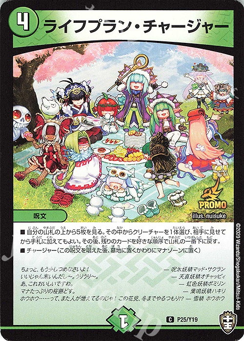 C ライフプラン・チャージャー | 買取 | 第19期プロモーションカード | デュエルマスターズ