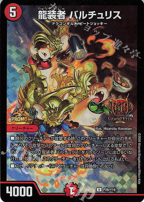 U-foil 龍装者 バルチュリス | 買取 | 第19期プロモーションカード | デュエルマスターズ