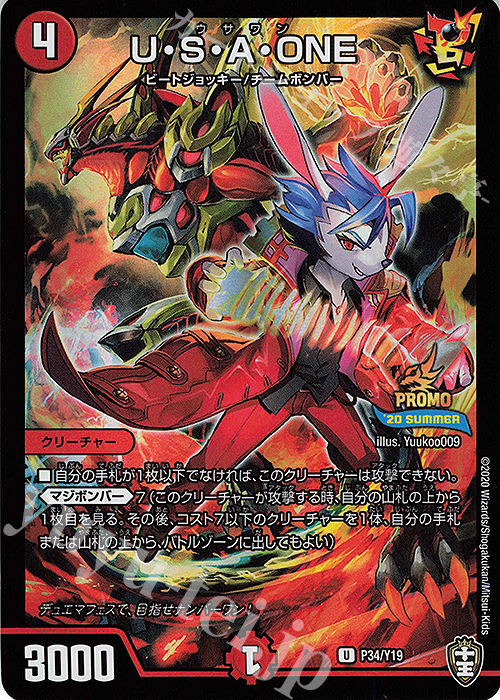U-foil U・S・A・ONE | 買取 | 第19期プロモーションカード | デュエルマスターズ