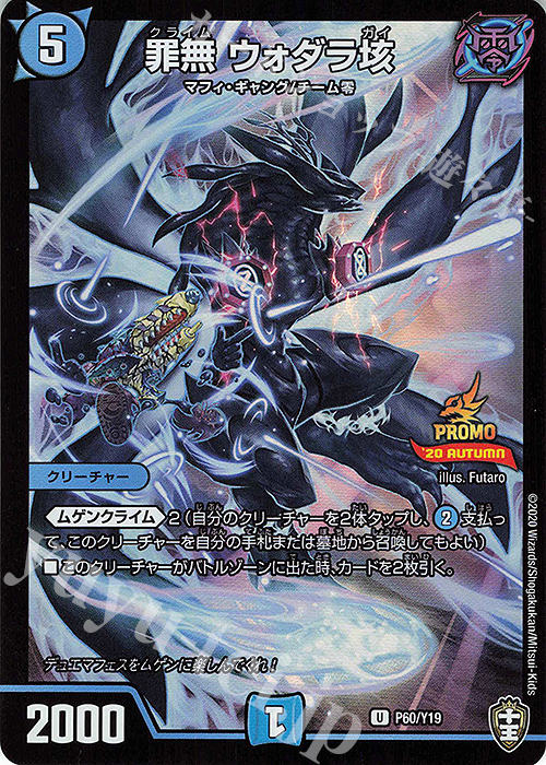 U-foil 罪無 ウォダラ垓 | 買取 | 第19期プロモーションカード | デュエルマスターズ