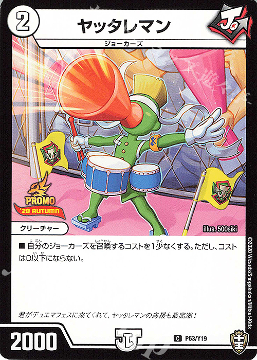 C ヤッタレマン | 買取 | 第19期プロモーションカード | デュエルマスターズ