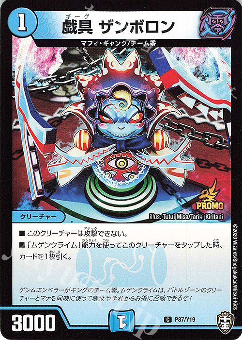 C 戯具 ザンボロン | 買取 | 第19期プロモーションカード | デュエルマスターズ