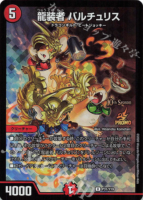 U-foil 龍装者 バルチュリス | 買取 | 第19期プロモーションカード | デュエルマスターズ