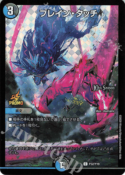 C-foil ブレイン・タッチ | 買取 | 第19期プロモーションカード | デュエルマスターズ