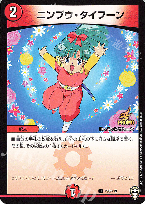 C ニンプウ・タイフーン | 販売 | 第19期プロモーションカード | デュエルマスターズ