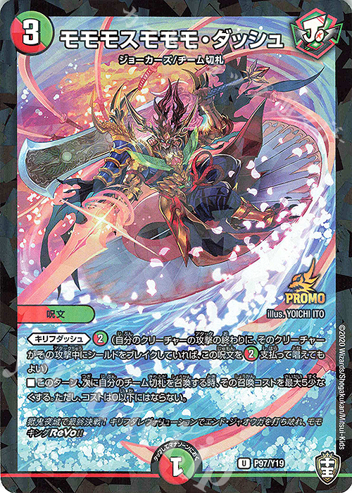 U-foil モモモスモモモ・ダッシュ | 販売 | 第19期プロモーションカード | デュエルマスターズ