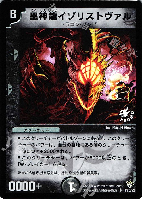 U-foil 黒神龍イゾリストヴァル | 買取 | 第2期プロモーションカード | デュエルマスターズ