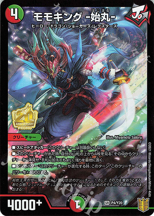 SR モモキング -始丸- | 販売 | 第20期プロモーションカード | デュエルマスターズ