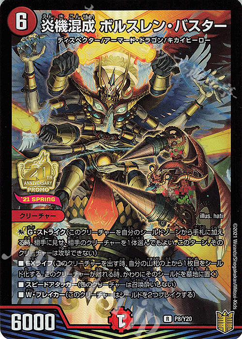 【傷】 R-foil 炎機混成 ボルスレン・バスター | 販売 | 第20期プロモーションカード | デュエルマスターズ