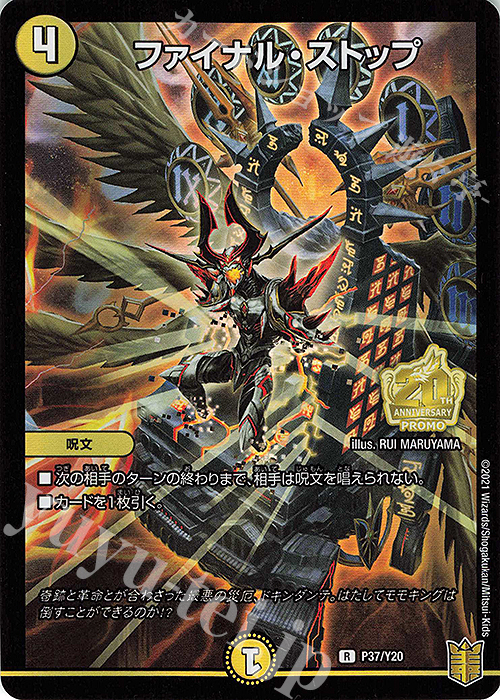 R-foil ファイナル・ストップ | 販売 | 第20期プロモーションカード | デュエルマスターズ