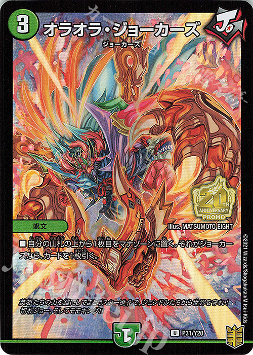 U-foil オラオラ・ジョーカーズ | 買取 | 第20期プロモーションカード | デュエルマスターズ