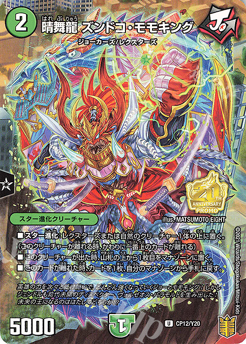 U-foil 晴舞龍 ズンドコ・モモキング | 買取 | 第20期プロモーションカード | デュエルマスターズ