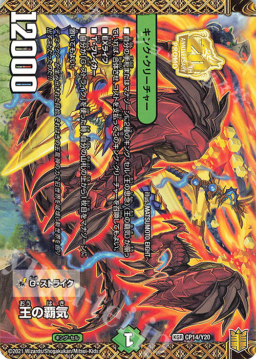 KGR 王の覇気｜新世界王 ヴォルゼオス・バラモルド(下) | 販売 | 第20期プロモーションカード | デュエルマスターズ