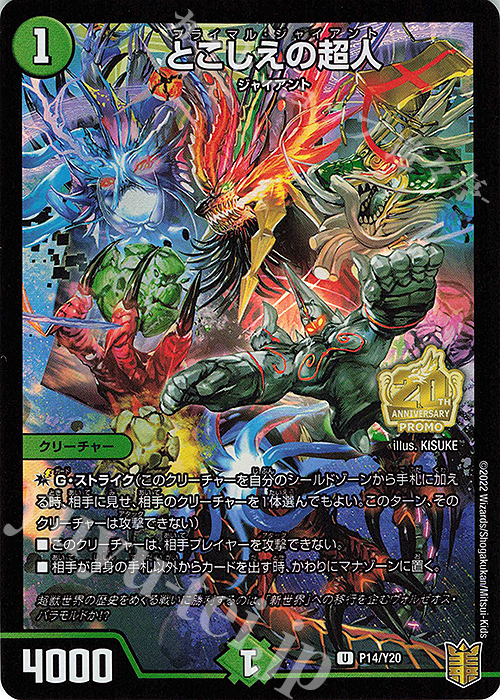 【傷】 U-foil とこしえの超人 | 販売 | 第20期プロモーションカード | デュエルマスターズ