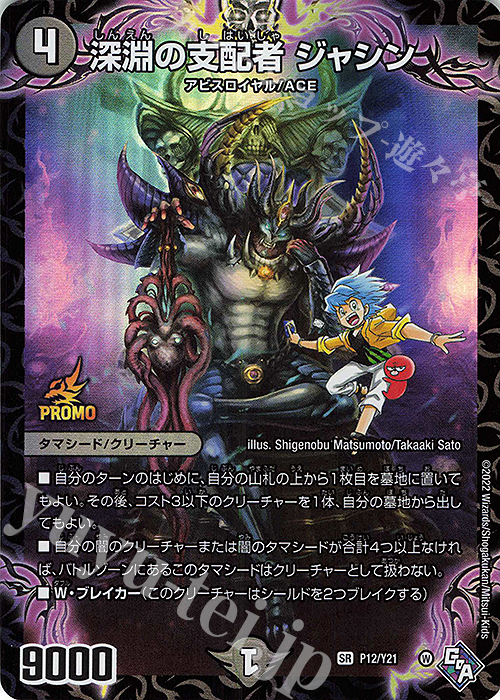 SR 深淵の支配者 ジャシン | 買取 | 第21期プロモーションカード | デュエルマスターズ