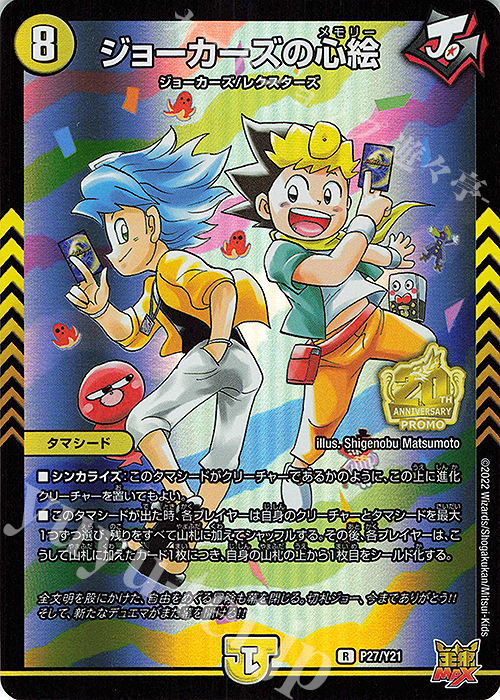 R-foil ジョーカーズの心絵 | 買取 | 第21期プロモーションカード | デュエルマスターズ