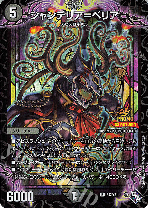 R-foil シャンデリア=ベリア | 買取 | 第21期プロモーションカード | デュエルマスターズ