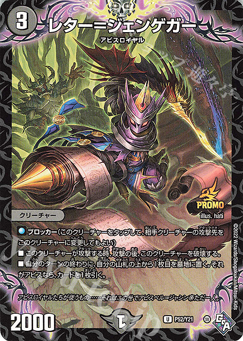 【傷】 U レター=ジェンゲガー | 販売 | 第21期プロモーションカード | デュエルマスターズ