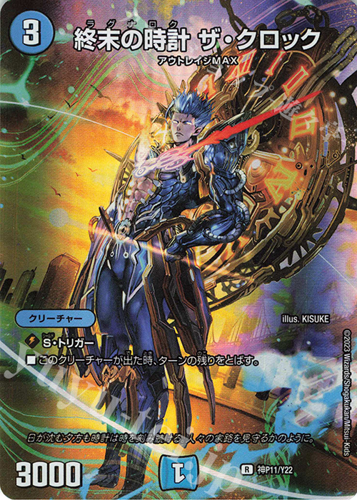 R-foil 終末の時計 ザ・クロック | 買取 | 第22期プロモーションカード | デュエルマスターズ