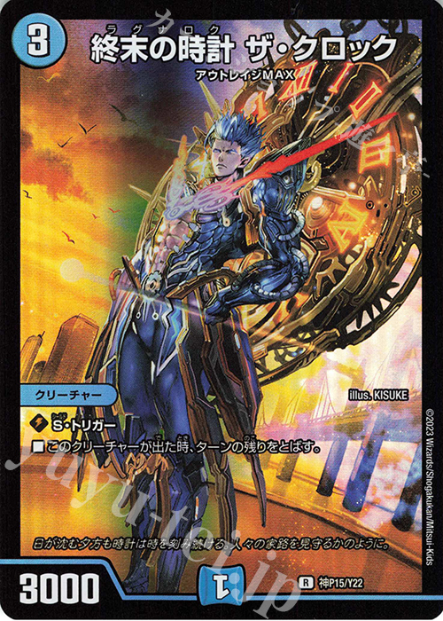 R-foil 終末の時計 ザ・クロック | 買取 | 第22期プロモーションカード | デュエルマスターズ