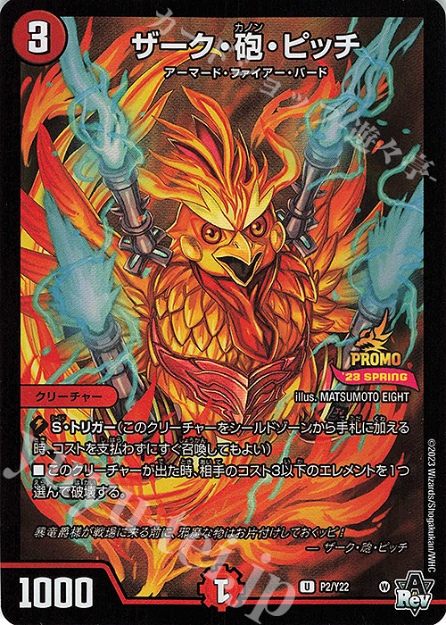 U-foil ザーク・砲・ピッチ | 買取 | 第22期プロモーションカード | デュエルマスターズ