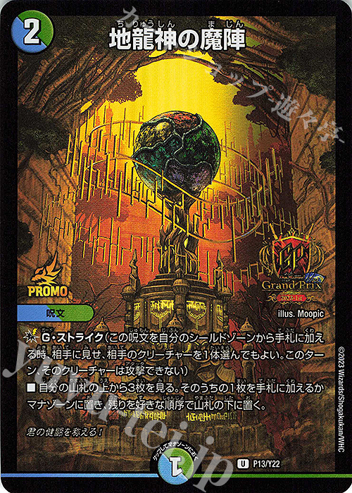 U-foil 地龍神の魔陣 | 買取 | 第22期プロモーションカード | デュエルマスターズ
