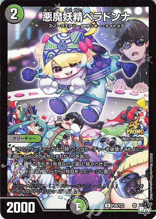 U-foil 悪魔妖精ベラドンナ | 販売 | 第22期プロモーションカード | デュエルマスターズ