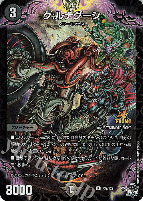 R-foil グ:ルナグーシ | 販売 | 第22期プロモーションカード | デュエルマスターズ