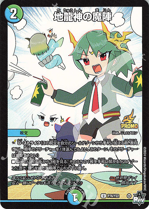 U-foil 地龍神の魔陣 | 買取 | 第22期プロモーションカード | デュエルマスターズ
