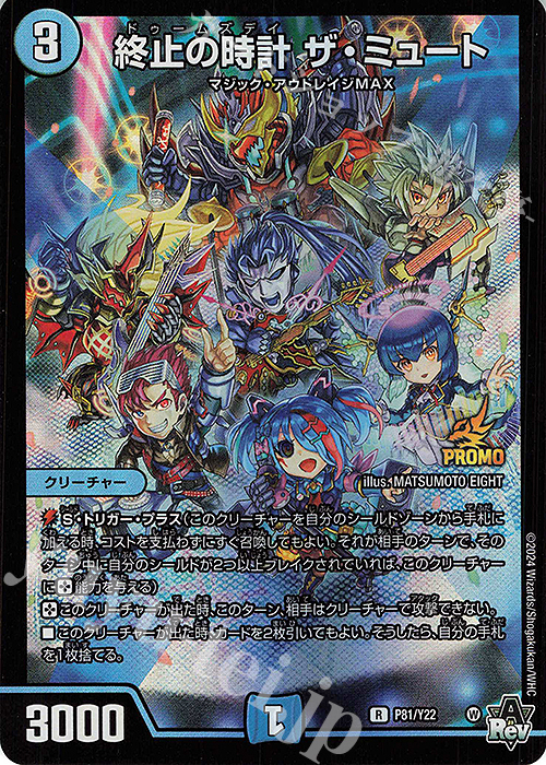 R-foil 終止の時計 ザ・ミュート | 販売 | 第22期プロモーションカード | デュエルマスターズ