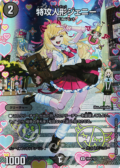 U-foil 特攻人形ジェニー | 販売 | 第23期プロモーションカード | デュエルマスターズ