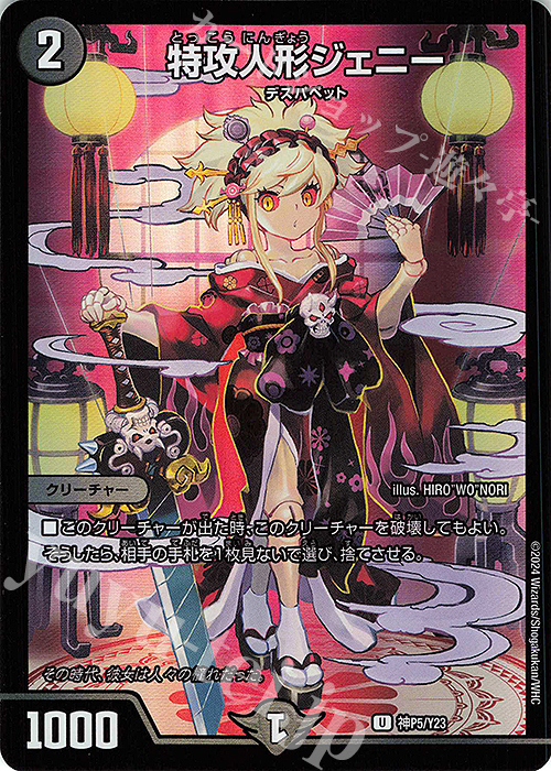 U-foil 特攻人形ジェニー | 販売 | 第23期プロモーションカード | デュエルマスターズ