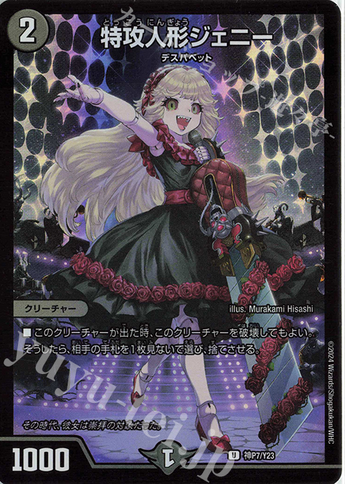U-foil 特攻人形ジェニー | 販売 | 第23期プロモーションカード | デュエルマスターズ