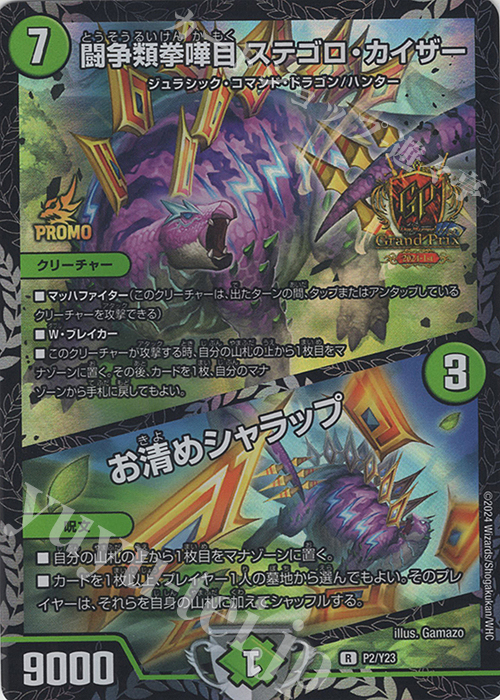R-foil 闘争類拳嘩目 ステゴロ・カイザー｜お清めシャラップ | 販売 | 第23期プロモーションカード | デュエルマスターズ