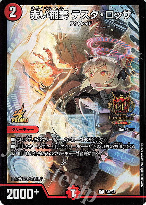 C-foil 赤い稲妻 テスタ・ロッサ | 販売 | 第23期プロモーションカード | デュエルマスターズ